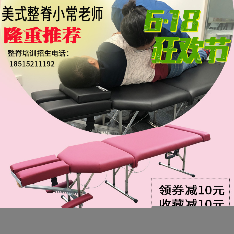 便携式美式整脊床脊椎矫正床整脊正骨理疗床整骨诊断床中医正骨床在类目 个人护理/保健/按摩器材, 按摩器材, 按摩床中 - 来自Buy2taobao.com提供专业的淘宝代购服务