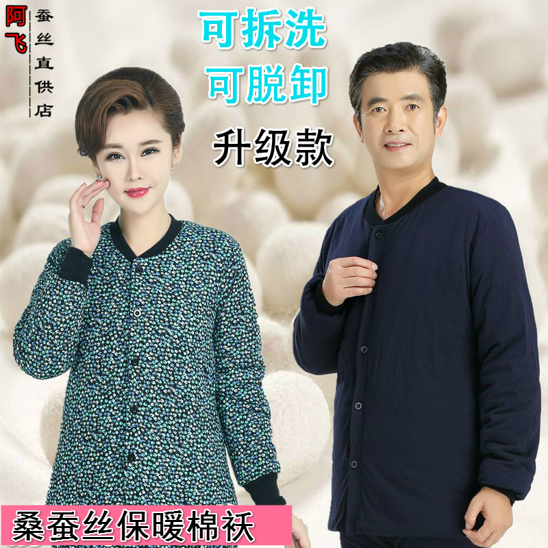 可拆洗脱胆中老年人桑蚕丝棉袄加厚冬装丝绵棉衣男女装保暖衣爸妈在类目 女装/女士精品, 棉衣/棉服中 - 来自Buy2taobao.com提供专业的淘宝代购服务