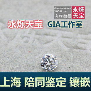  上海特价 GIA裸钻 70分 D色 vs1 3EX 无荧光 定制结婚钻石戒指
