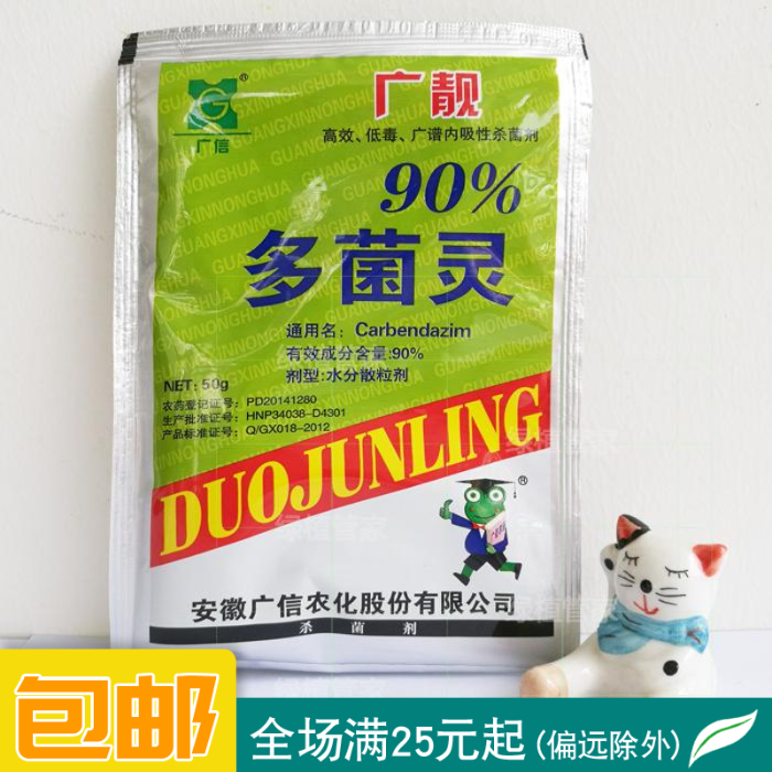多菌灵蔬菜花卉月季多肉果树瓜杀菌剂黑斑白粉枯黄叶烂根腐满包邮|ruв категории сельскохозяйственных материалов, пестициды, фунгицидов - от Buy2taobao.com для оказания профессиональной услуги покупки агента Taobao