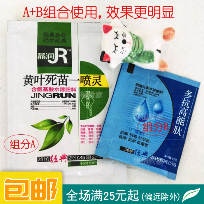 黄叶死苗一喷灵月季桑树花卉盆栽专用叶面肥氨基酸微量元素水溶肥在类目 农用物资, 肥料, 叶面肥中 - 来自Buy2taobao.com提供专业的淘宝代购服务