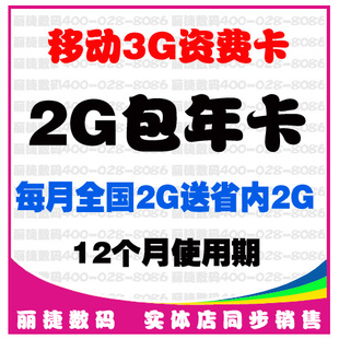 中国移动 3G上网卡 资费卡 流量卡 2G流量\/月 