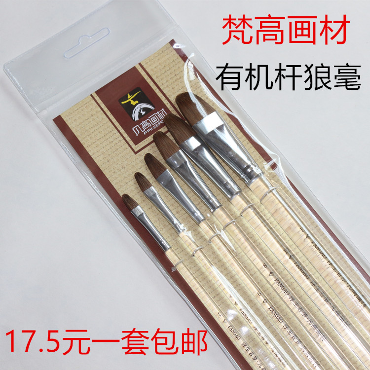梵凡高浮生若梦透明磨砂杆狼毫水粉笔套装水彩画丙烯彩绘画笔826在类目 电子词典/电纸书/文化用品, 画具/画材/书法用品, 水粉/水彩/油画专用笔中 - 来自Buy2taobao.com提供专业的淘宝代购服务