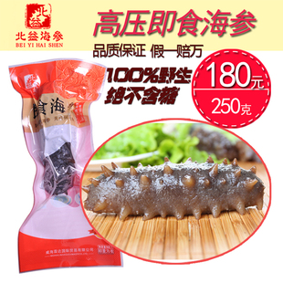  北益海参 高压即食海参 大连海参 7年野生海参 即食 辽参刺参批发