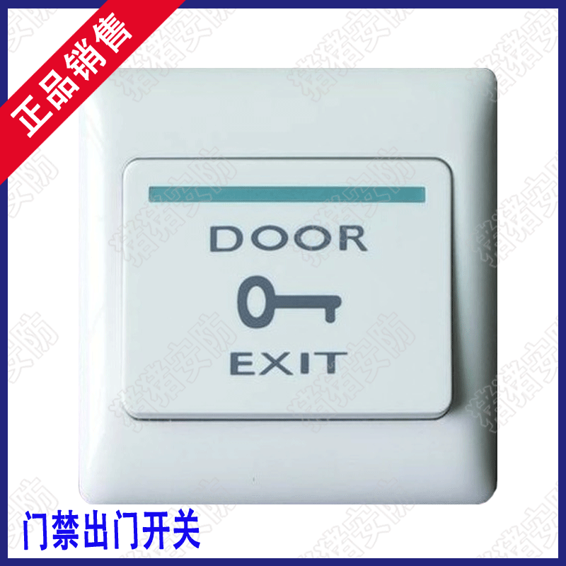 門禁開關 門禁出門按鈕 86型出門開關 NO常開出門開關面板 E6開關在類目 電子/電工, 智能家居系統, 樓宇智能系統, 門禁智能卡中 - 來自Buy2taobao.com提供專業的淘寶代購服務