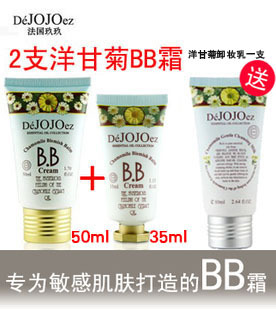 法国玖玖洋甘菊BB霜50ml 敏感肌肤专用 抗过敏