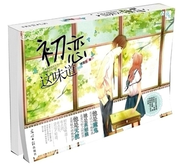 初恋这味道"（她是灰姑娘，在爱与恨之间徘徊；他是魔鬼，在&hellip;&hellip;