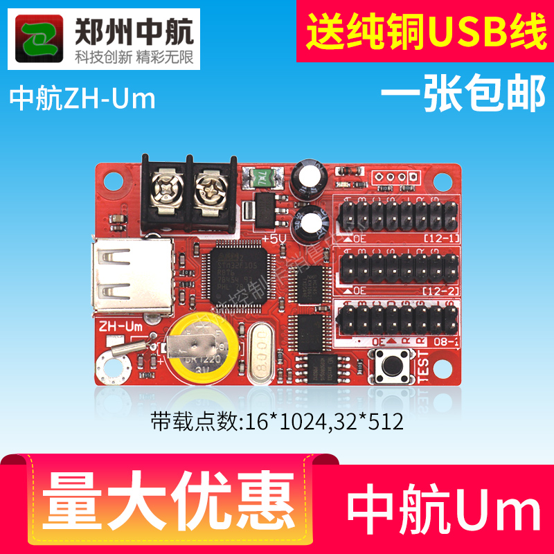 中航UM控制卡 ZH-Um LED控制卡 显示屏控制卡 U盘卡 车载屏控制|ruв категории Цифровые аксессуары, рынок электронных компонентов, LED, другие LED деталь - от Buy2taobao.com для оказания профессиональной услуги покупки агента Taobao