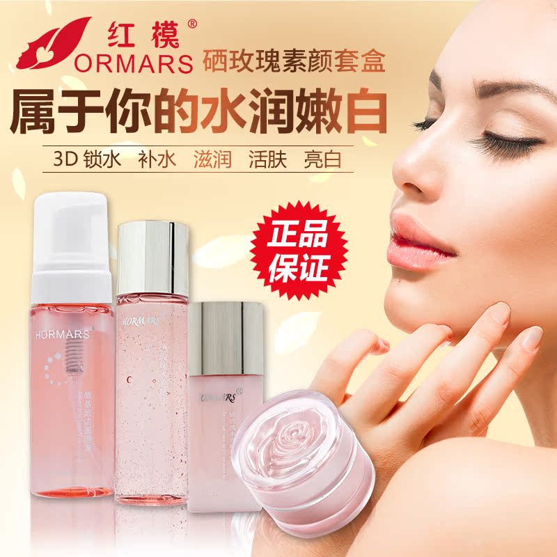正品紅模硒玫瑰素顏女神套盒護膚品套裝抗痘控油保濕補水面部護理在類目 美容護膚/美體/精油, 面部護理套裝中 - 來自Buy2taobao.com提供專業的淘寶代購服務