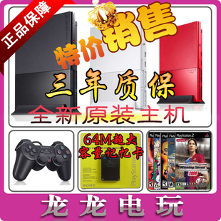特价促销 PS2全新原装PS2主机 9W系列 完美