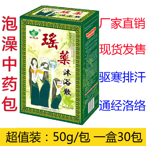 古道芳瑶药沐浴散泡澡药包瑶浴泡澡粉包驱寒美容院包邮在类目 家庭/个人清洁工具, 卫浴用具/卫浴配件, 浴室用品配件中 - 来自Buy2taobao.com提供专业的淘宝代购服务