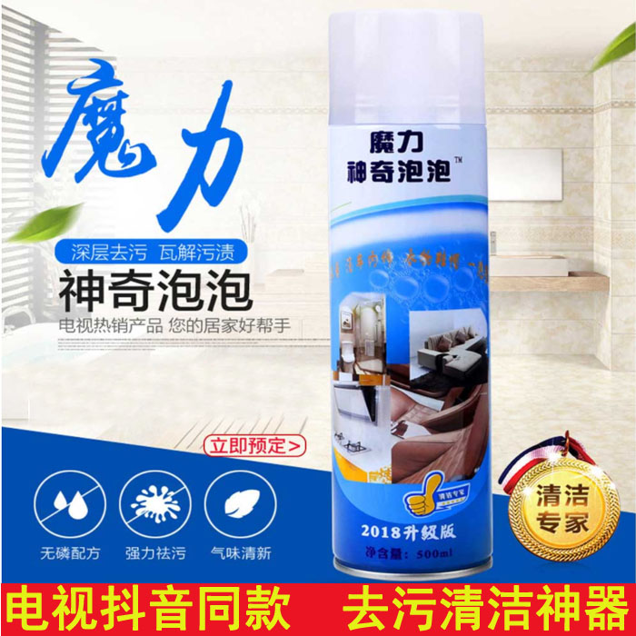 魔力神奇泡泡淨多用途清潔劑強力馬桶去汙家用廚房萬能去油汙在類目 洗護清潔劑/衛生巾/紙/香薰, 家庭環境清潔劑, 多用途清潔劑中 - 來自Buy2taobao.com提供專業的淘寶代購服務