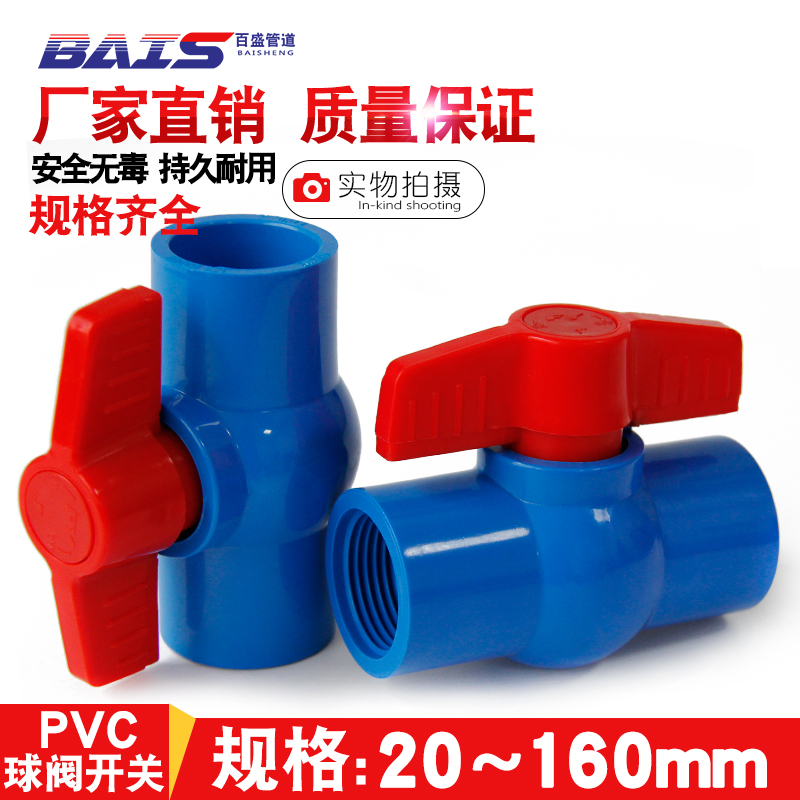 PVC球阀 阀门开关胶粘螺口蓝色20 25 32 40 50 63 75 90 110 160U|msdalam kategori perkakasan/alat, jentera perkakasan, injap, bola - dari Buy2taobao.com untuk memberikan perkhidmatan ejen Taobao profesional membeli
