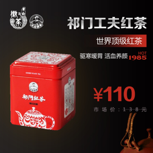  祁门红茶 新茶 天品国香1985极品工夫红茶 原产原销 正品特价