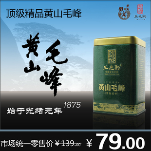  黄山毛峰  新茶 纯手工高山有机茶叶 雨前春茶 一级绿茶 特价