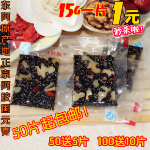  特价秒杀夏季清火阿胶固元膏即食阿胶糕固元糕补气血15g美容养发