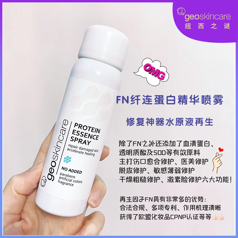 纽西之谜GEO FN纤连蛋白精华喷雾 修复神器水原液再生在类目 美容护肤/美体/精油, 化妆水/爽肤水中 - 来自Buy2taobao.com提供专业的淘宝代购服务