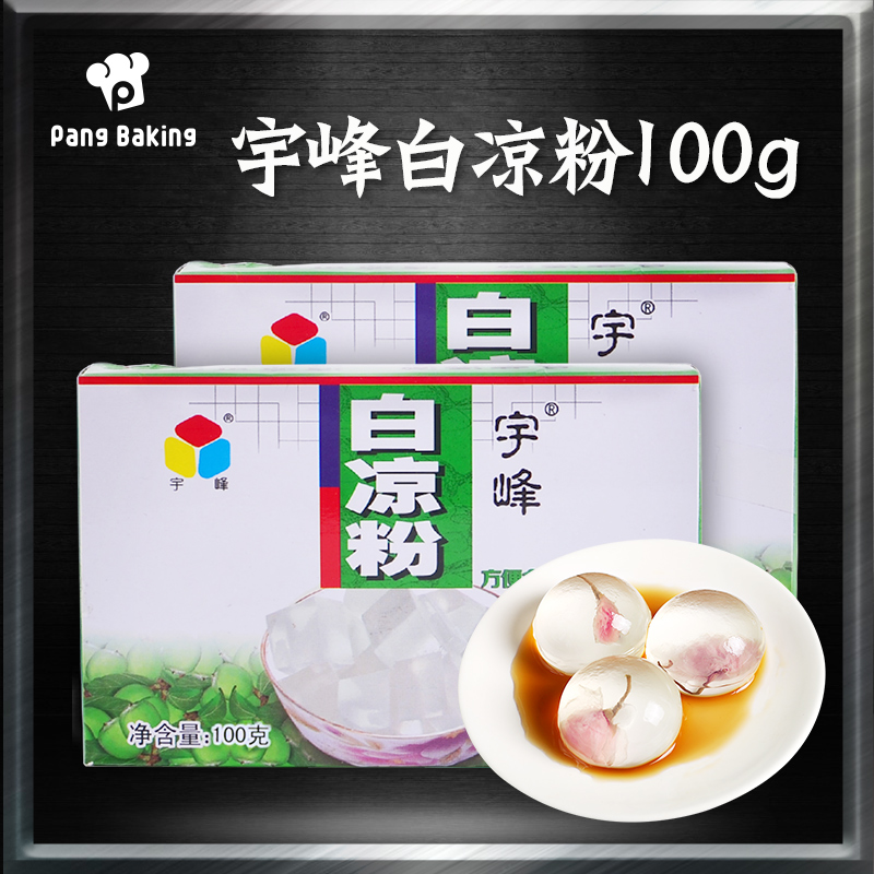 宇峰白凉粉儿果冻食用家用做果冻的水信玄饼材料专用小包装100g在类目 咖啡/麦片/冲饮, 天然粉粉食品中 - 来自Buy2taobao.com提供专业的淘宝代购服务