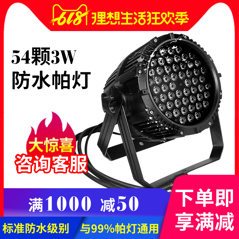 防水大功率led帕灯54颗 3w 舞台灯光婚庆帕灯面光灯遥控帕灯PAR灯|ruв категории видео электрических приборов, видео бытовой арматура, HIFI звук арматура, Свет рампы - от Buy2taobao.com для оказания профессиональной услуги покупки агента Taobao