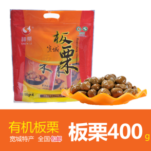  【有机有利】河北宽城有机板栗栗子 400g特级礼袋装包邮甘栗仁