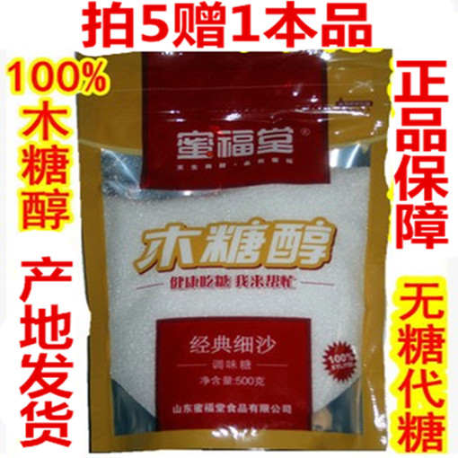 买5赠一 蜜福堂木糖醇粉专用糖代糖无蔗糖烘焙原料 食品级批发在类目 粮油米面/南北干货/调味品, 调味品/果酱/沙拉, 日常调味品, 食糖中 - 来自Buy2taobao.com提供专业的淘宝代购服务