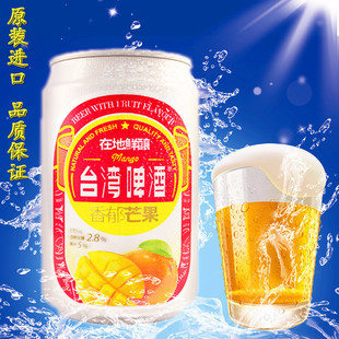  最新原装进口 台湾啤酒 香郁芒果味 特色水果啤酒 【套餐包邮】