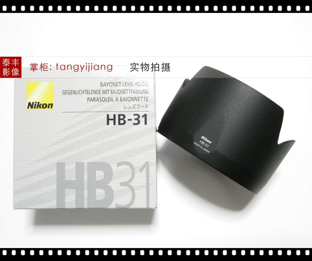 尼康原装 HB-31 17-55 2.8 17-55/2.8 17-55mm f2.8G 77mm 遮光罩在类目 3C数码配件, 单反/单电相机配件, 镜头附件, 遮光罩中 - 来自Buy2taobao.com提供专业的淘宝代购服务