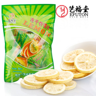  艺福堂花草茶 柠檬茶 特级冻干柠檬片50g包邮 干水果茶独立小包装
