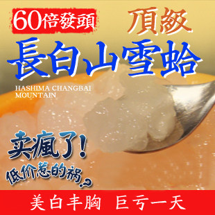 雪蛤长白山正品 东北雪蛤油雪蛤碎雪蛤干林蛙油蛤蟆油 木瓜炖雪蛤