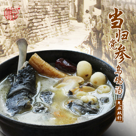 当归党参乌鸡汤 最补<em>女人</em>的<em>一道</em>汤 气血双补 暖