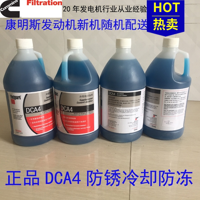 正品DCA4防冻液防锈水冷却液康明斯专用水箱宝弗列加防锈水DCA65L在类目 汽车/用品/配件/改装, 汽车美容/保养/维修, 汽车养护品, 防冻液中 - 来自Buy2taobao.com提供专业的淘宝代购服务