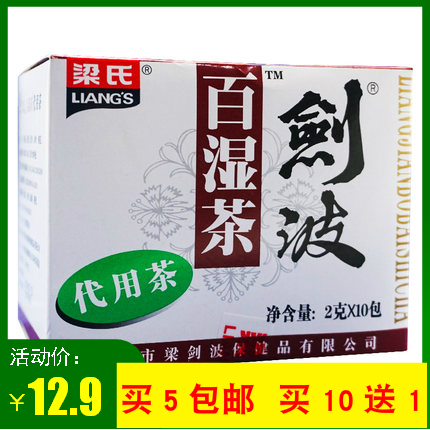 去湿气剑波祛湿茶 梁氏剑波百湿茶凉茶男性女性|msdalam kategori makanan berkhasiat tradisional, Teh Kesihatan - dari Buy2taobao.com untuk memberikan perkhidmatan ejen Taobao profesional membeli