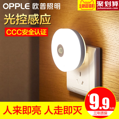 欧普人体感应led小夜灯usb充电床头夜光灯过道卧室台灯护眼灯礼物