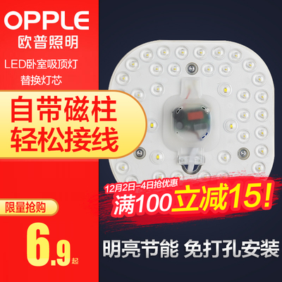 欧普led吸顶灯芯卧室灯替换灯板灯盘改造灯板灯条led灯珠节能灯泡