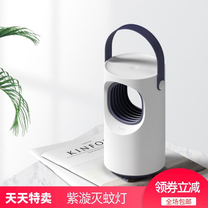靜音插電式物理紫漩吸蚊驅蚊神器滅蚊燈室內嬰兒孕婦防蚊滅蠅寢室在類目 居家日用, 驅蟲用品, 滅蚊燈/吸蚊機/滅蠅燈中 - 來自Buy2taobao.com提供專業的淘寶代購服務