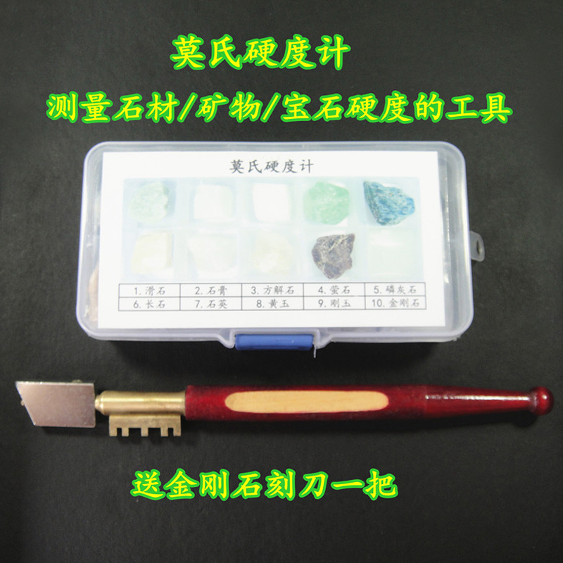 包邮厂家莫氏硬度计 摩氏硬度计 测量陶瓷玻璃石头水泥硬度 发票|ruв категории оборудование/инструменты, приборы, Другие приборы - от Buy2taobao.com для оказания профессиональной услуги покупки агента Taobao