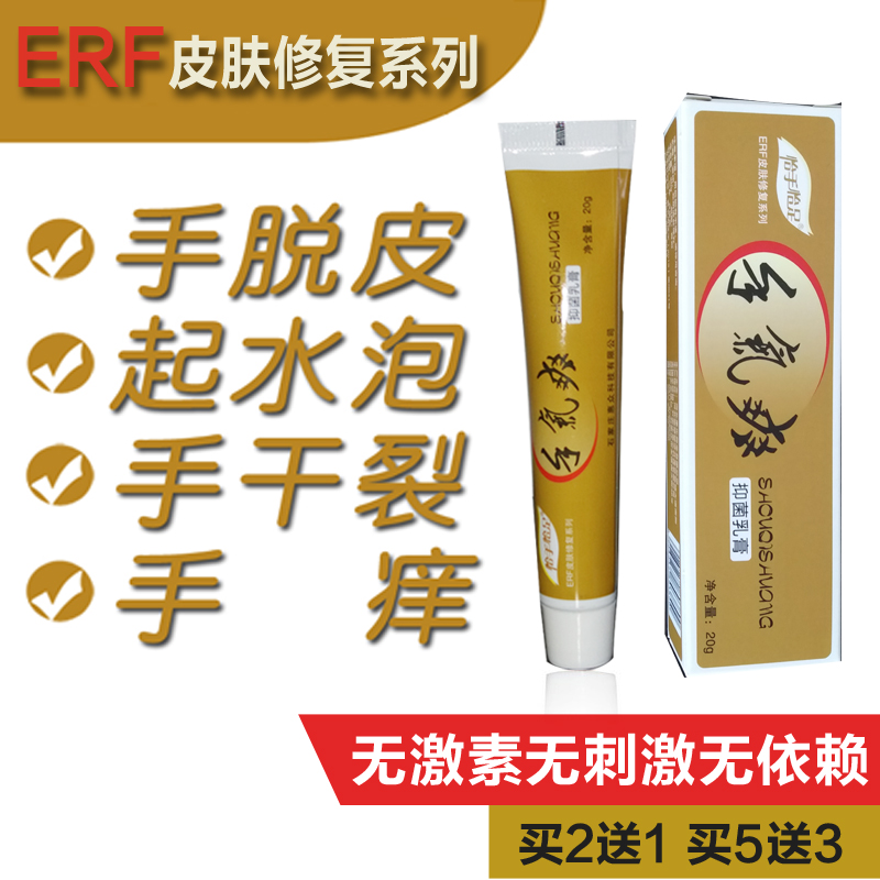 手癬藥膏特效手癢起水泡開裂季節性蛻皮手粗糙幹裂脫皮修複護手霜在類目 洗護清潔劑/衛生巾/紙/香薰, 洗髮沐浴/個人清潔, 身體護理, 護手霜中 - 來自Buy2taobao.com提供專業的淘寶代購服務