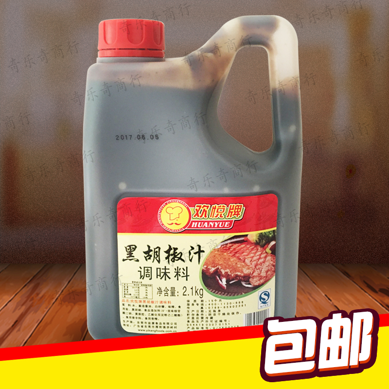 欢悦牌黑胡椒酱2.1kg 牛排手抓饼酱料系列用黑胡椒酱 黑胡椒汁|ruв категории зерно риса/север и Юг сухих грузов/приправы, приправы/джем/салат, соус, соус приправы - от Buy2taobao.com для оказания профессиональной услуги покупки агента Taobao
