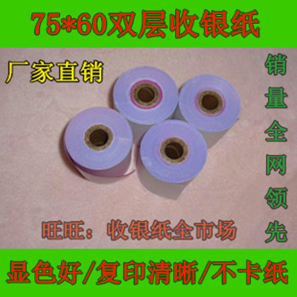 质优价廉 75*60双层收银纸 两联复写打印纸 二联无碳针式打印纸在类目 办公设备/耗材/相关服务, 办公用纸, 收银纸中 - 来自Buy2taobao.com提供专业的淘宝代购服务