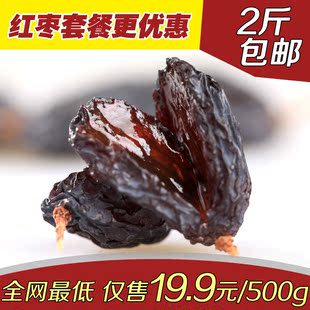  快乐巴依 新疆黑加仑葡萄干野生特级富含花青素抗衰老500g2斤免邮