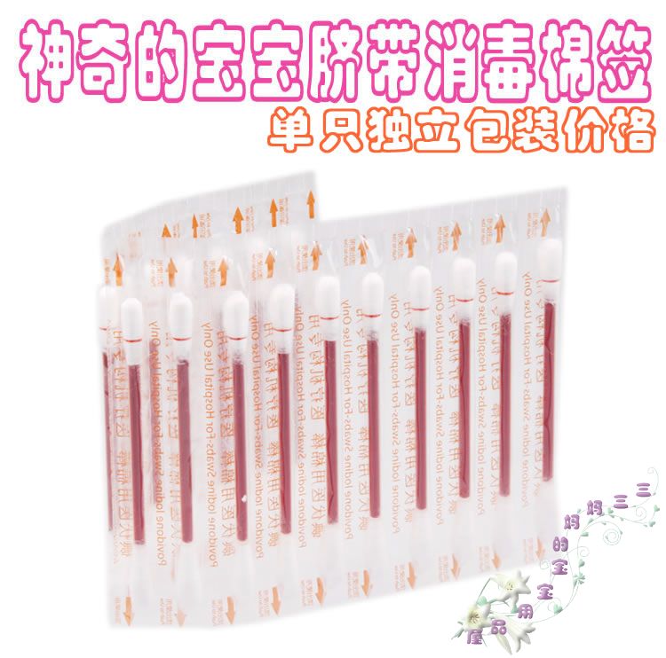 升級1支裝 新生兒臍帶消毒 肚臍護理碘消毒液 碘伏棉棒 嬰兒棉簽在類目 尿片/洗護/餵哺/推車牀, 理髮器/指甲鉗/體溫計等日常護理小用品, 寶寶棉棒/棉籤中 - 來自Buy2taobao.com提供專業的淘寶代購服務