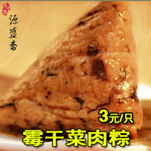  源盛斋130克霉干菜肉粽真空嘉兴粽子媲美五芳斋棕子 端午节包邮