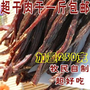  内蒙古风干牛肉干特价团购500g起包邮全超干手撕牛肉干内蒙古特产