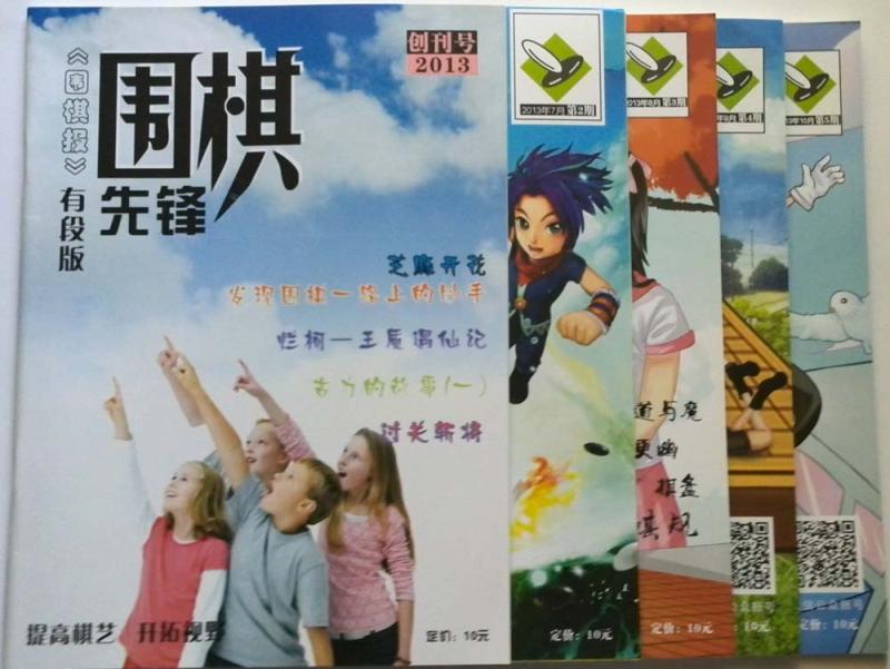 2013圍棋先鋒圍棋報有段版,圍棋雜志,適合2級以上的小朋友在類目 模玩/動漫/周邊/cos/桌遊, 棋牌/桌遊, 圍棋中 - 來自Buy2taobao.com提供專業的淘寶代購服務