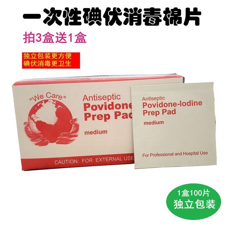 Disinfection iodophor tablets Povidone iodine disinfect Iodine Fine films disposable disinfect Cotton sheet outdoors first aid Luggage and luggagein the Outdoor/Mountaineer/Camping/Travel Goods , Protect/Life-saving equipment , Emergency Care category - from Buy2taobao.com to provide professional Taobao agent buy service