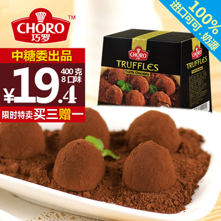  巧罗特价包邮巧克力进口料零食 手工黑松露巧克力礼盒 8口味400克