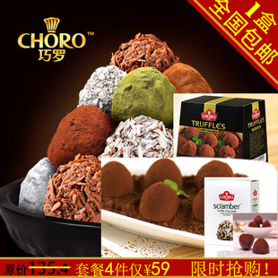  巧罗特价包邮巧克力进口料零食 手工黑松露巧克力礼盒 8口味408克