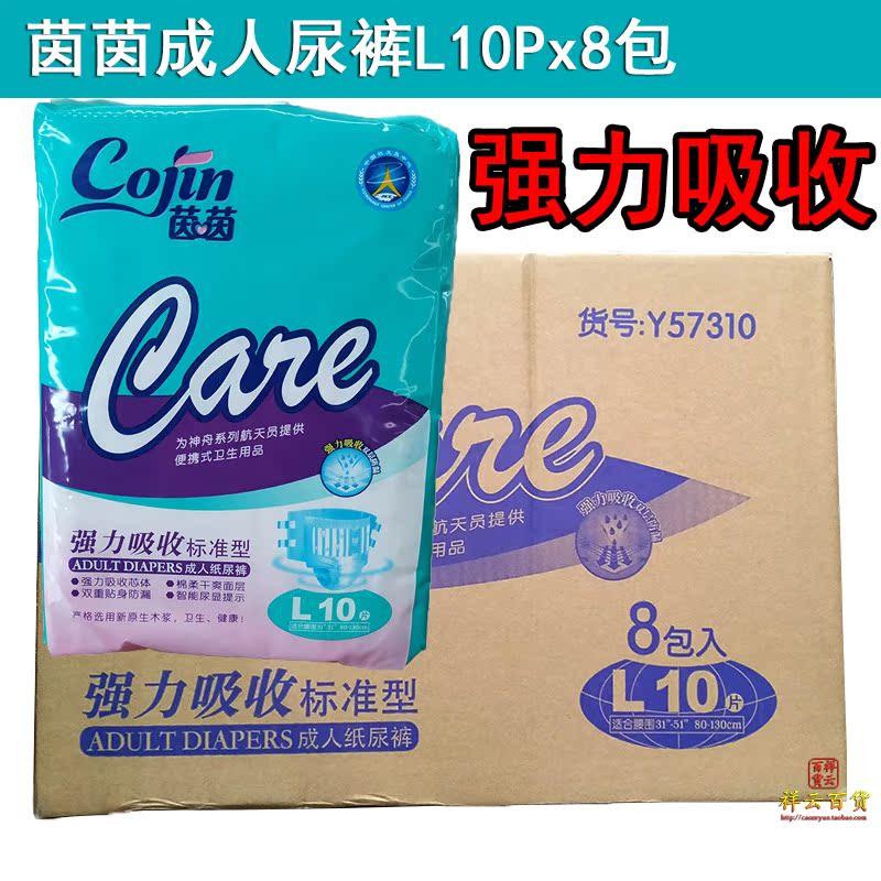 8包茵茵成人纸尿裤强力吸收标准型大码L10片干爽型芯体老人产妇在类目 洗护清洁剂/卫生巾/纸/香薰, 卫生巾/护垫/成人尿裤, 成人用纸尿护理用品中 - 来自Buy2taobao.com提供专业的淘宝代购服务