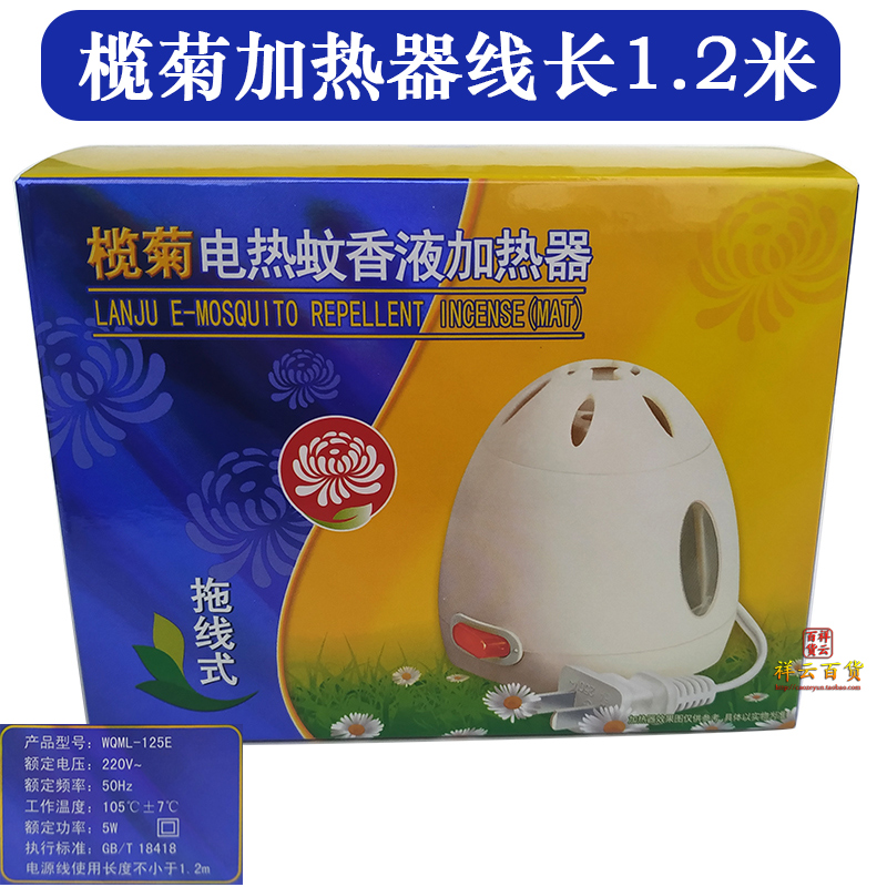 榄菊電熱蚊香液加熱器電蚊器滅蚊器新壹代驅蚊器正品在類目 洗護清潔劑/衛生巾/紙/香薰, 驅蟲用品, 蚊香加熱器中 - 來自Buy2taobao.com提供專業的淘寶代購服務