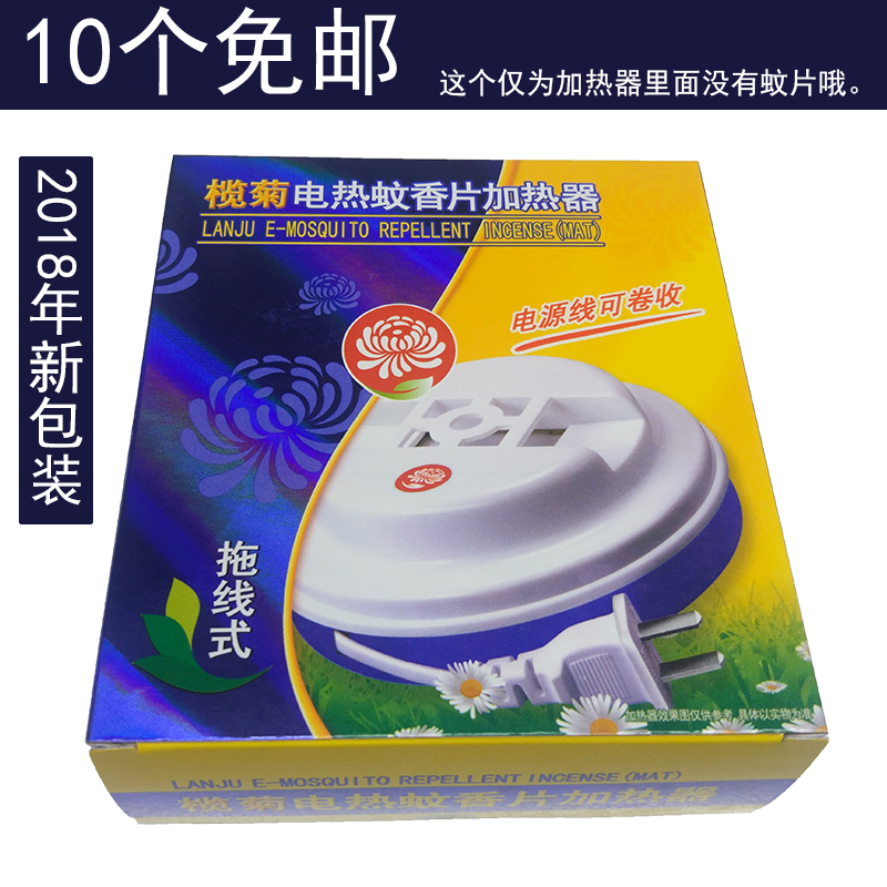 榄菊電熱蚊香片加熱器/電蚊器/滅蚊器 1.2M線 可卷收 正品在類目 洗護清潔劑/衛生巾/紙/香薰, 驅蟲用品, 蚊香加熱器中 - 來自Buy2taobao.com提供專業的淘寶代購服務